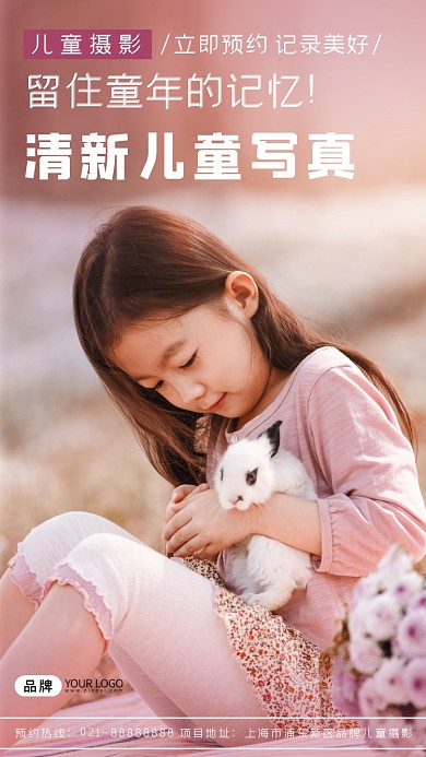 唯美清新儿童摄影摄影图海报