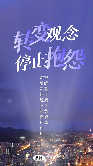 青春励志语录企业文化摄影图海报