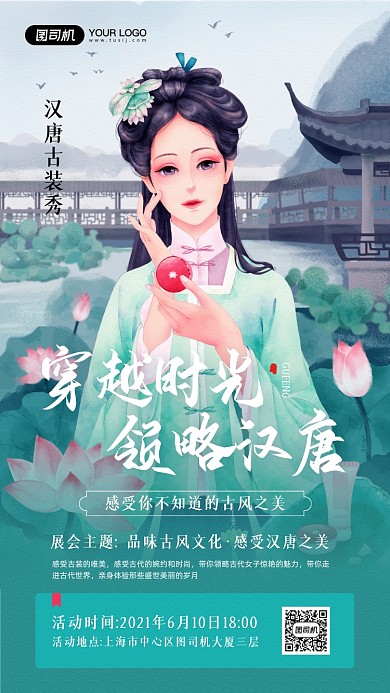 汉服古风展插画宣传手机海报