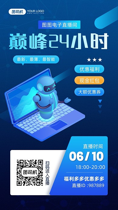 电子产品直播间销售蓝色宣传手机海报