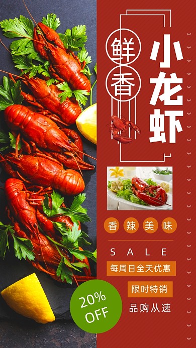 生鲜小龙虾香辣促销摄影图海报