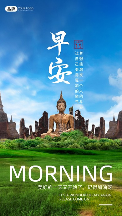 早安旅游佛像摄影图海报