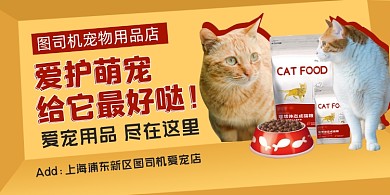 宠物用品黄色时尚创意印刷海报