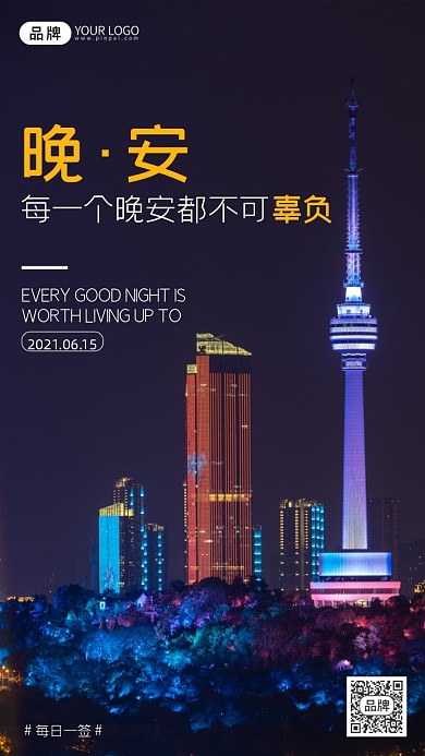 晚安夜空夜晚海景摄影图海报