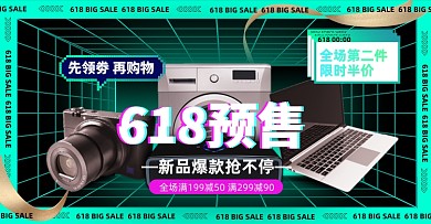 618家电预售淘宝电商横版图