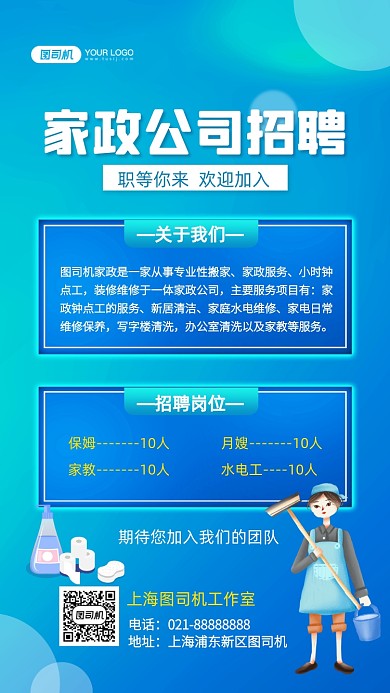 家政公司招聘手绘卡通手机海报