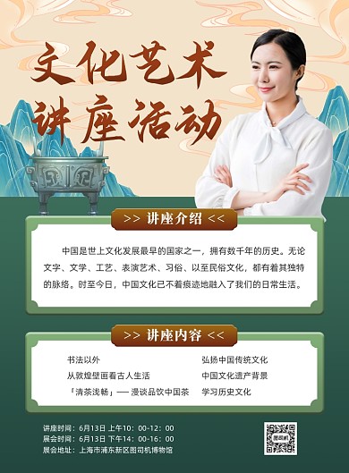 文化艺术讲座绿色国潮印刷海报