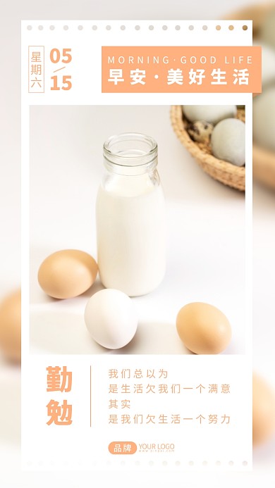 早安日签鸡蛋牛奶早餐摄影图海报