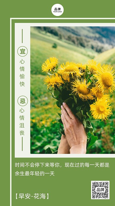 早安花海风景摄影图海报