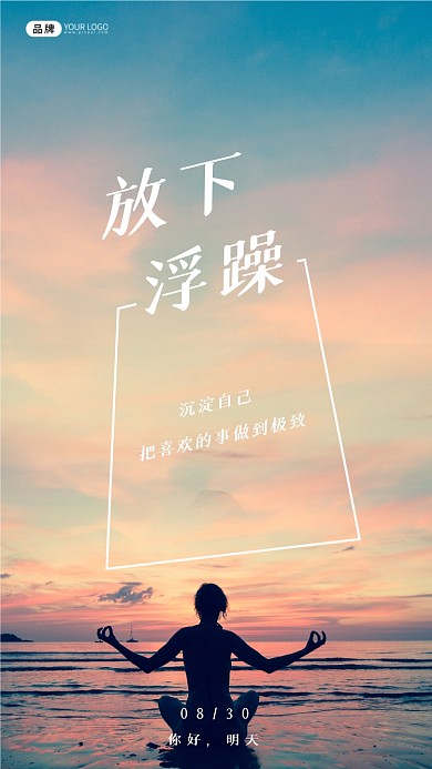 青春励志海边瑜伽摄影图海报