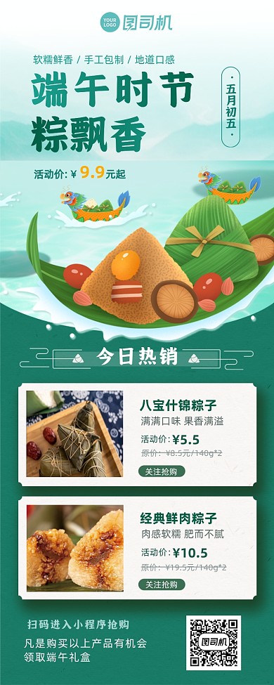 绿色清新插画风端午节促销长图手机海报