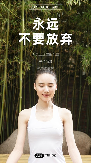 青春励志语录瑜伽女孩摄影图海报