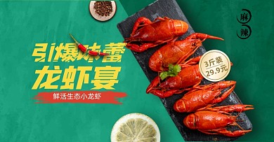 夏上新美食小龙虾绿色横版海报