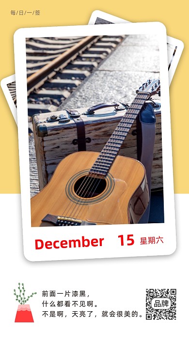 日签早安问候旅游铁轨吉他摄影图海报