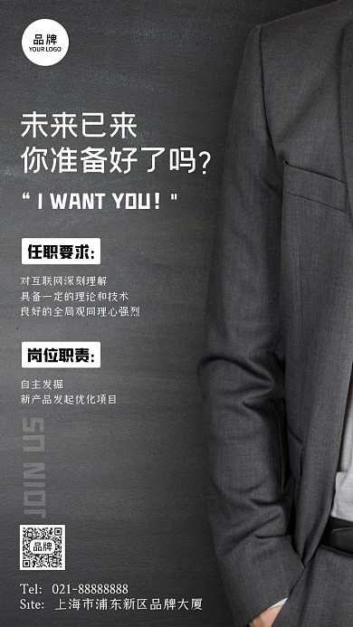 简约职场人士招聘宣传摄影图海报
