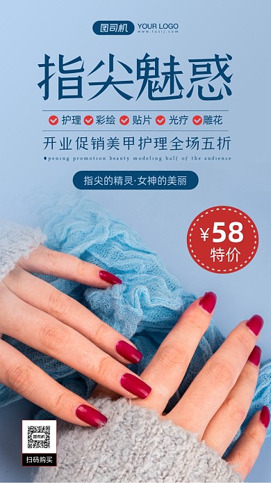 美甲店开业促销蓝色简约风手机海报