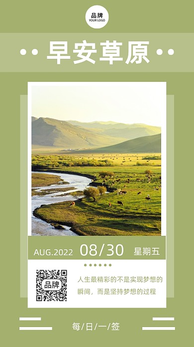 早安草原风景摄影图海报