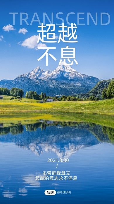 早安超越蓝色湖面丛林摄影图海报