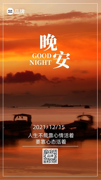 晚安海边渔船日落风景日签摄影图海报