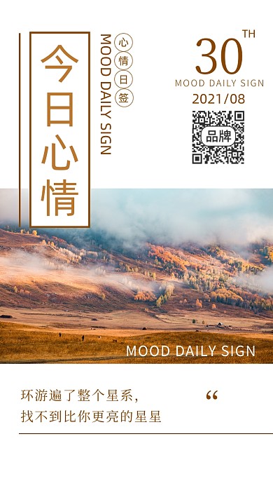 早安心情风景日签图摄影图海报