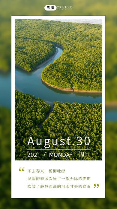 早安河流风景日签图摄影图海报