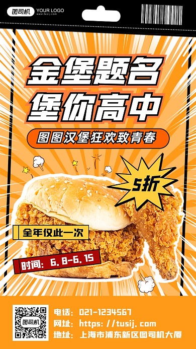 漫画风高考加油汉堡店活动手机海报