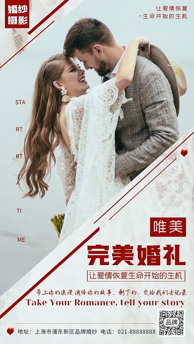 婚纱摄影宣传摄影图海报