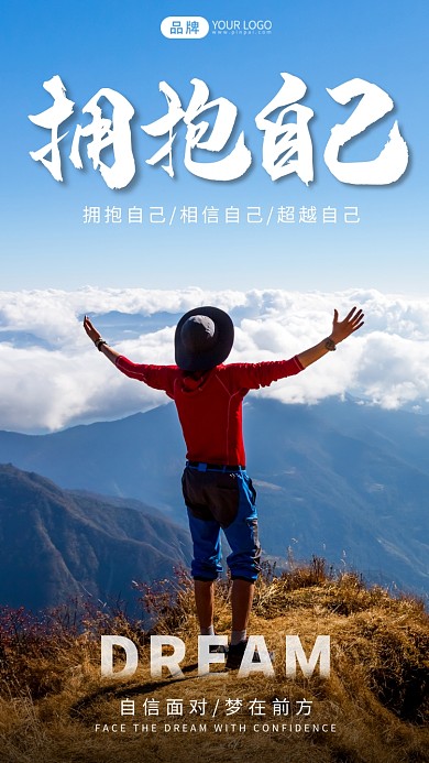 唯美旅行清新励志摄影图海报