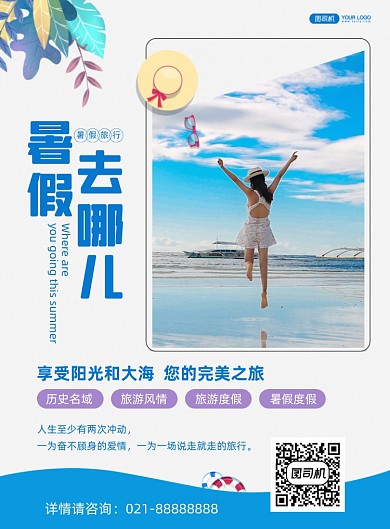 暑假海滩旅行蓝色摄影图印刷海报