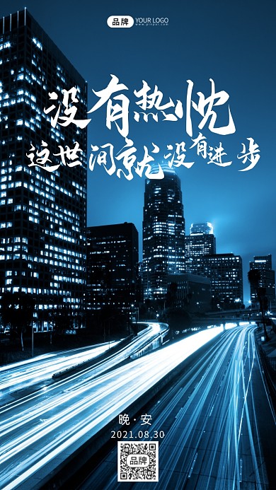 奋斗激励企业文化城市夜景摄影图海报