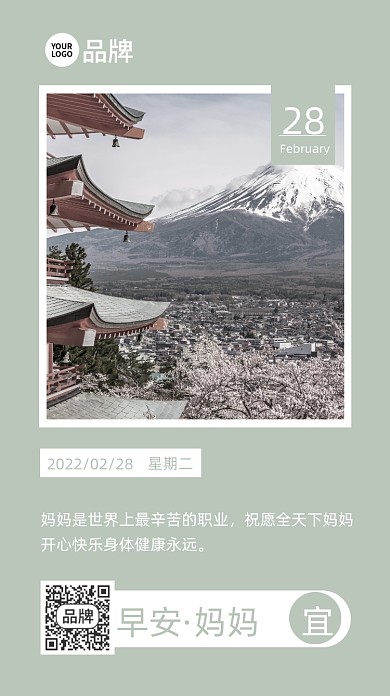 早安富士山风景旅游摄影图海报