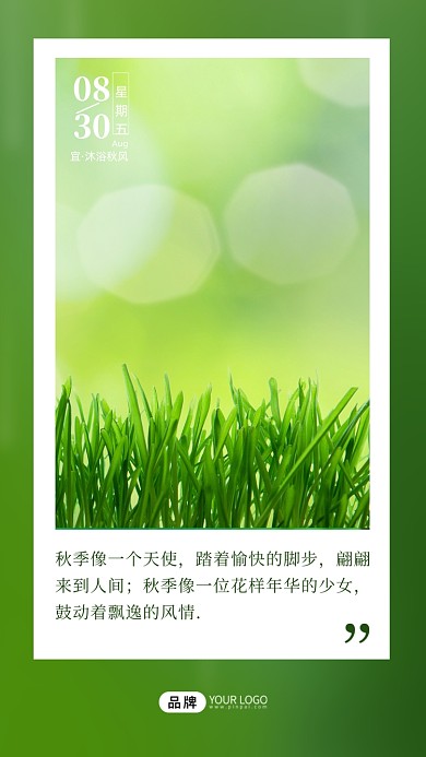 早安你好青草绿色摄影图海报