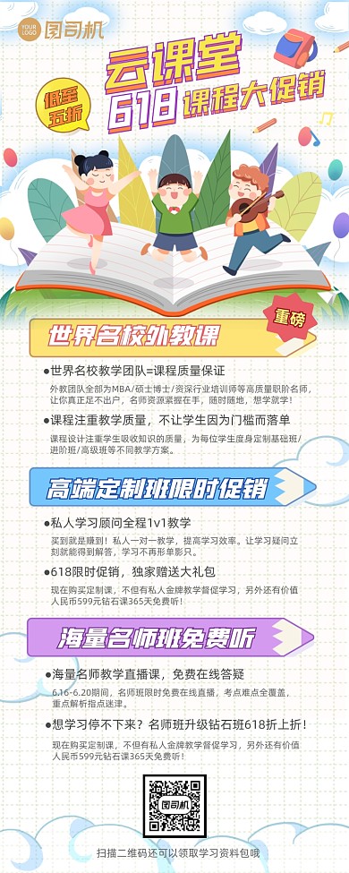 618课程招生格子背景手机长图