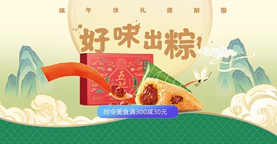 端午节粽子礼盒中国风横版海报