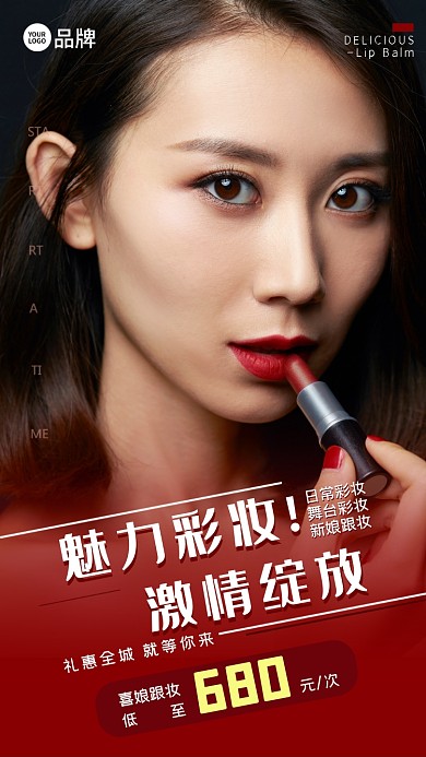 彩妆服务宣传摄影图海报