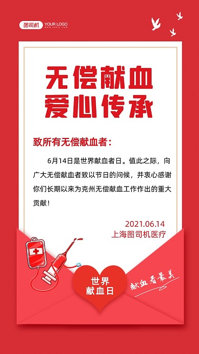 世界献血日感谢信红色插画手机海报
