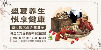 养生讲座中国风传统简约印刷海报
