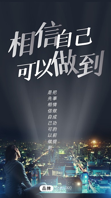 青春励志语录企业文化摄影图海报