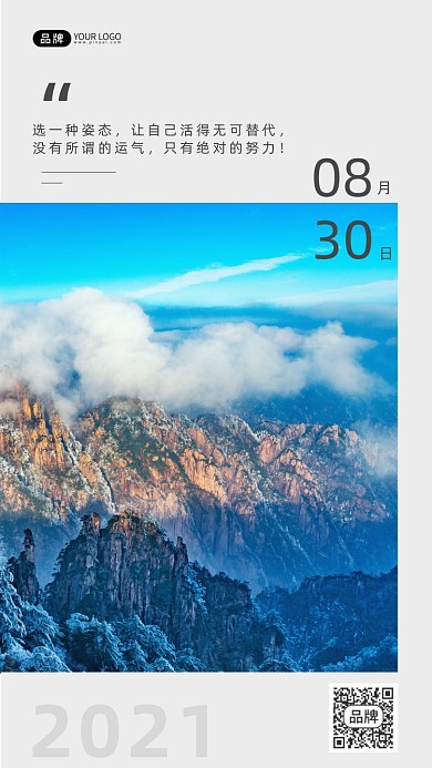 青春励志高山风景日签摄影图海报