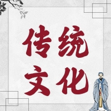 传统文化孔子水墨中国风公众号次图