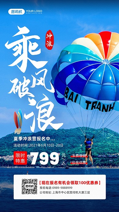 冲浪运动摄影图宣传手机海报