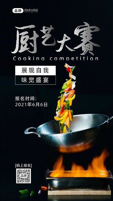 厨艺大赛烹饪摄影图海报