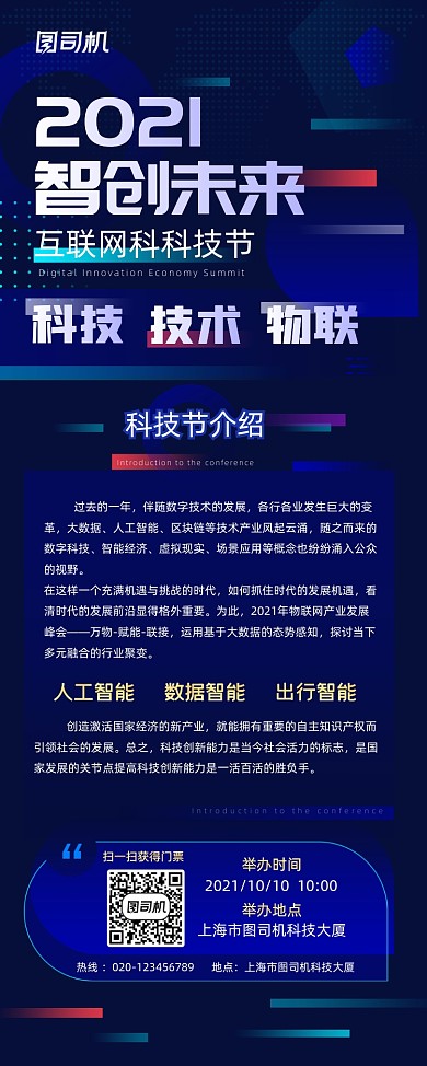 互联网科技节蓝色简约扁平化宣传易拉宝