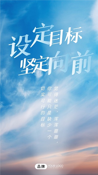 青春励志语录天空蓝天早安摄影图海报