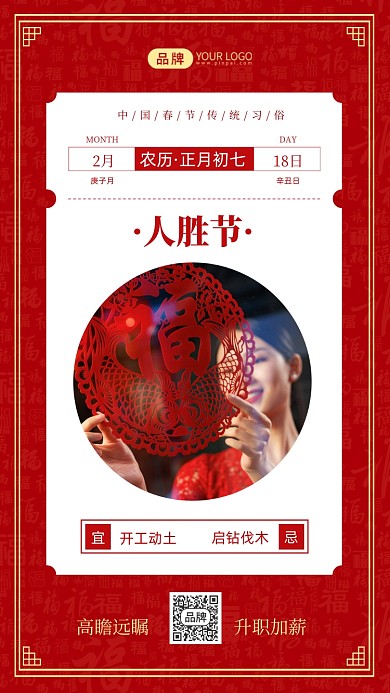 过年习俗初七人节日喜庆摄影图海报