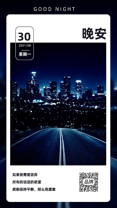 城市夜景晚安问候摄影图海报