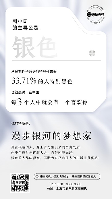 色彩性格测试同款银色渐变手机海报