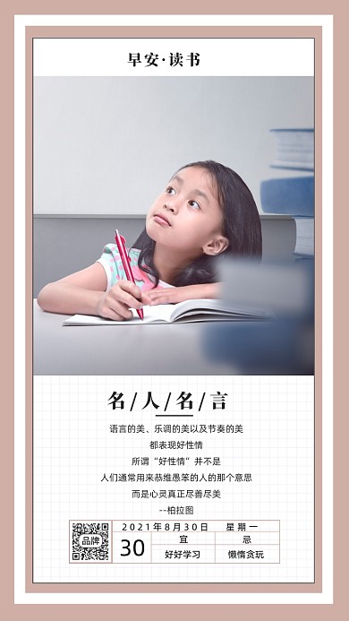 早安读书问候日签鸡汤语录摄影海报