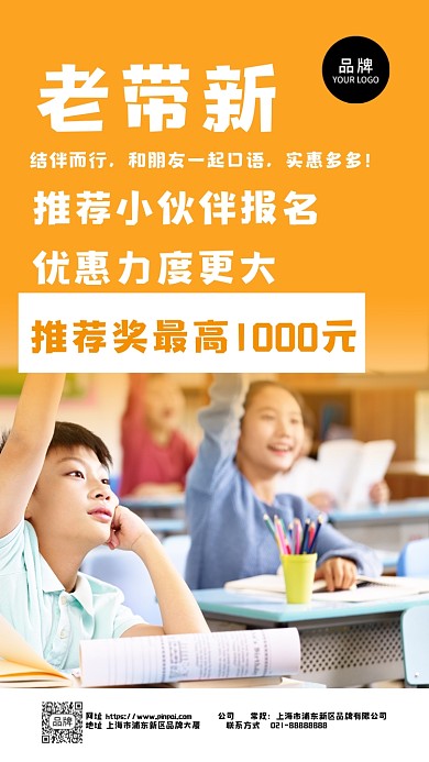 少儿教育培训老带新奖励推荐奖摄影图海报