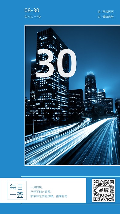 晚安励志城市夜景日签摄影图海报